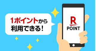 ポイント投資を楽天証券でするやり方 おすすめの始め方を紹介
